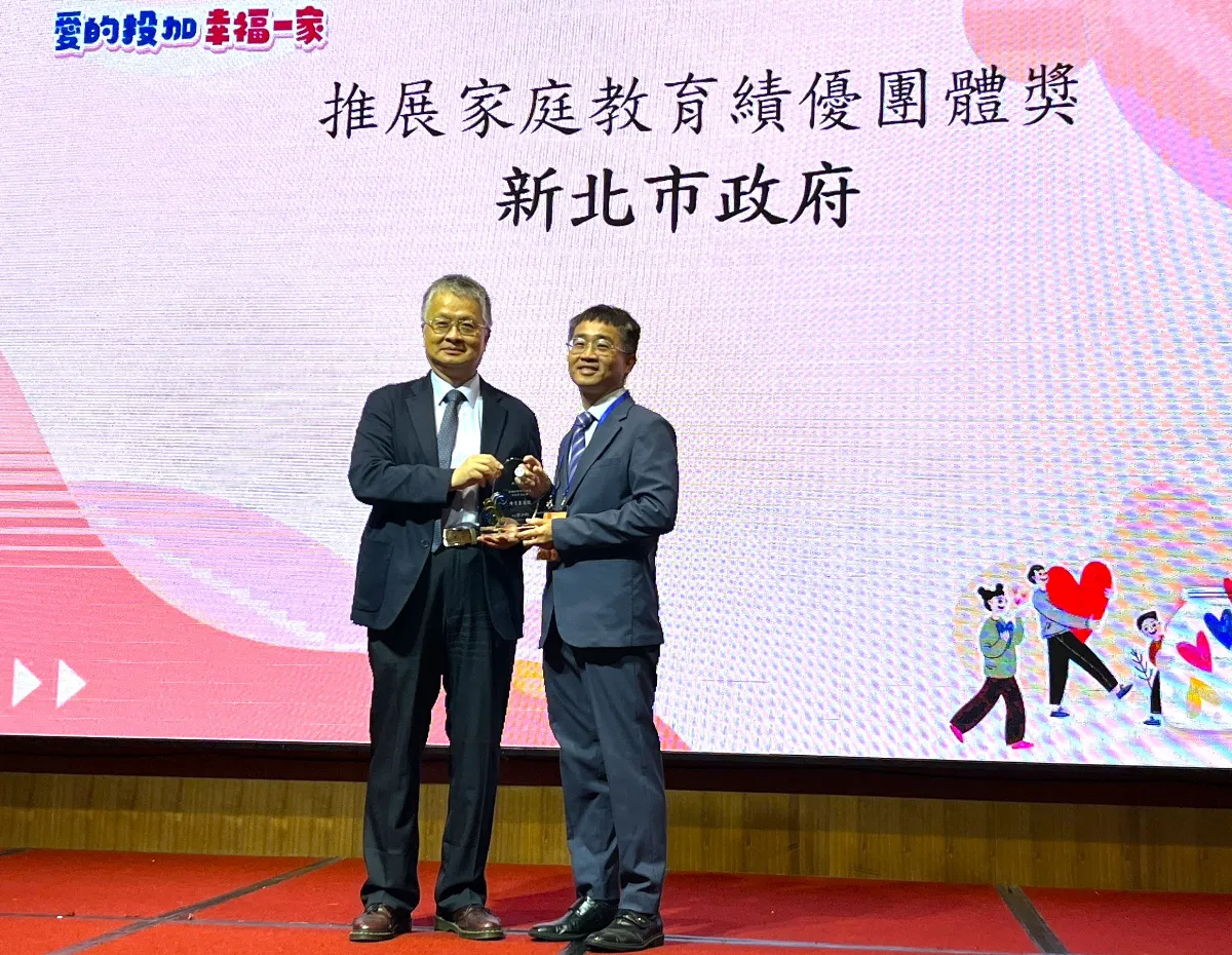 新北深耕家庭教育 獲全國最高榮譽