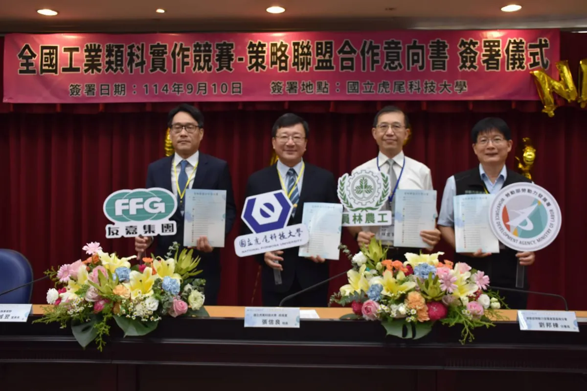 產官學訓三方合力　虎科大攜手16技職校打造跨域平台