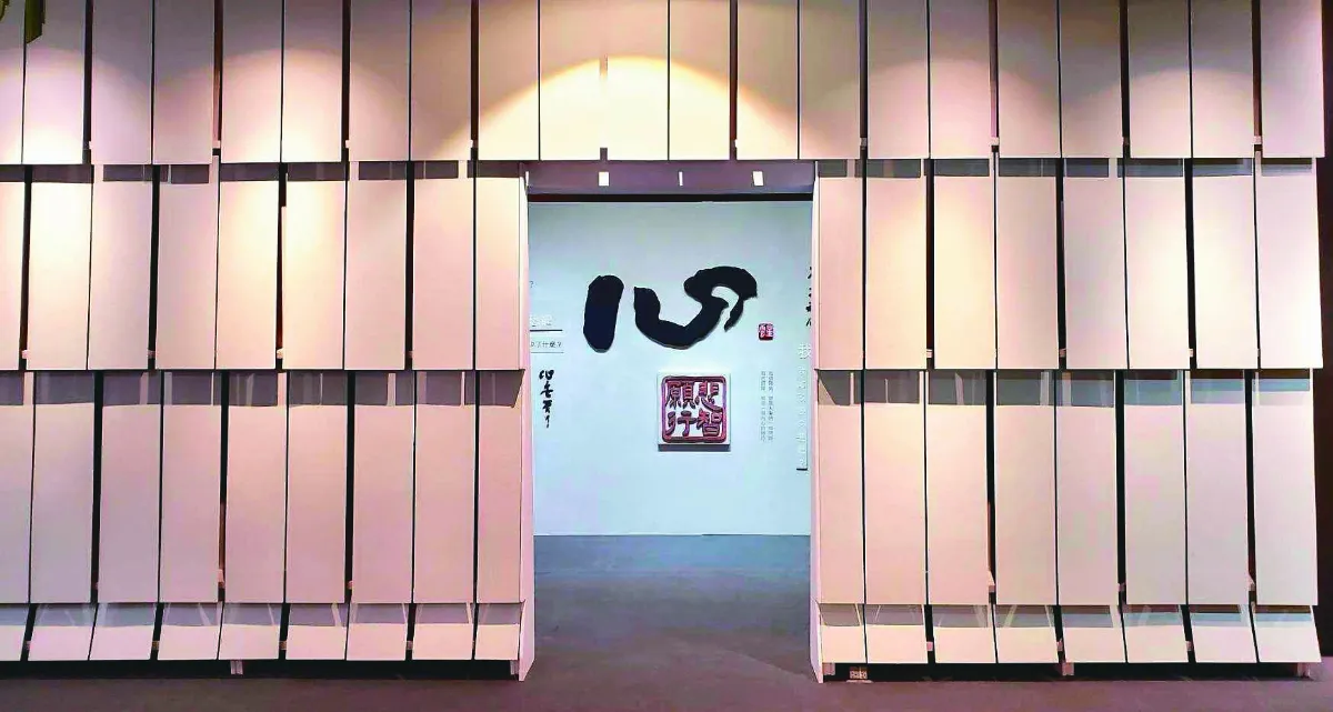 【星雲大師僧伽教育60周年紀念展‧行住坐臥的修行──星雲大師一筆字特展】當下即道場