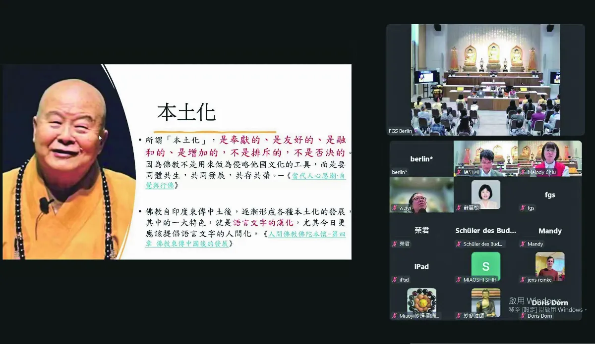 柏林人間佛教研究講座 歐洲弘法實錄分享