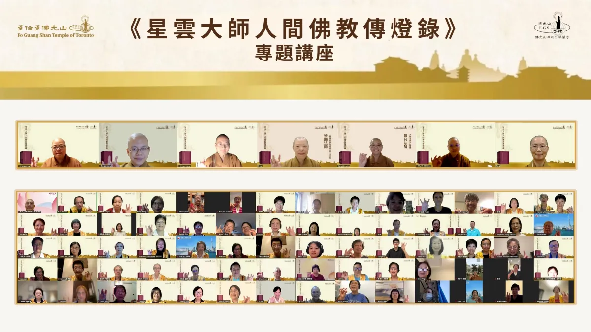 Fo Guang Shan Temple of Toronto Presents Lecture on Humanistic Buddhism and New Doctrinal Classification