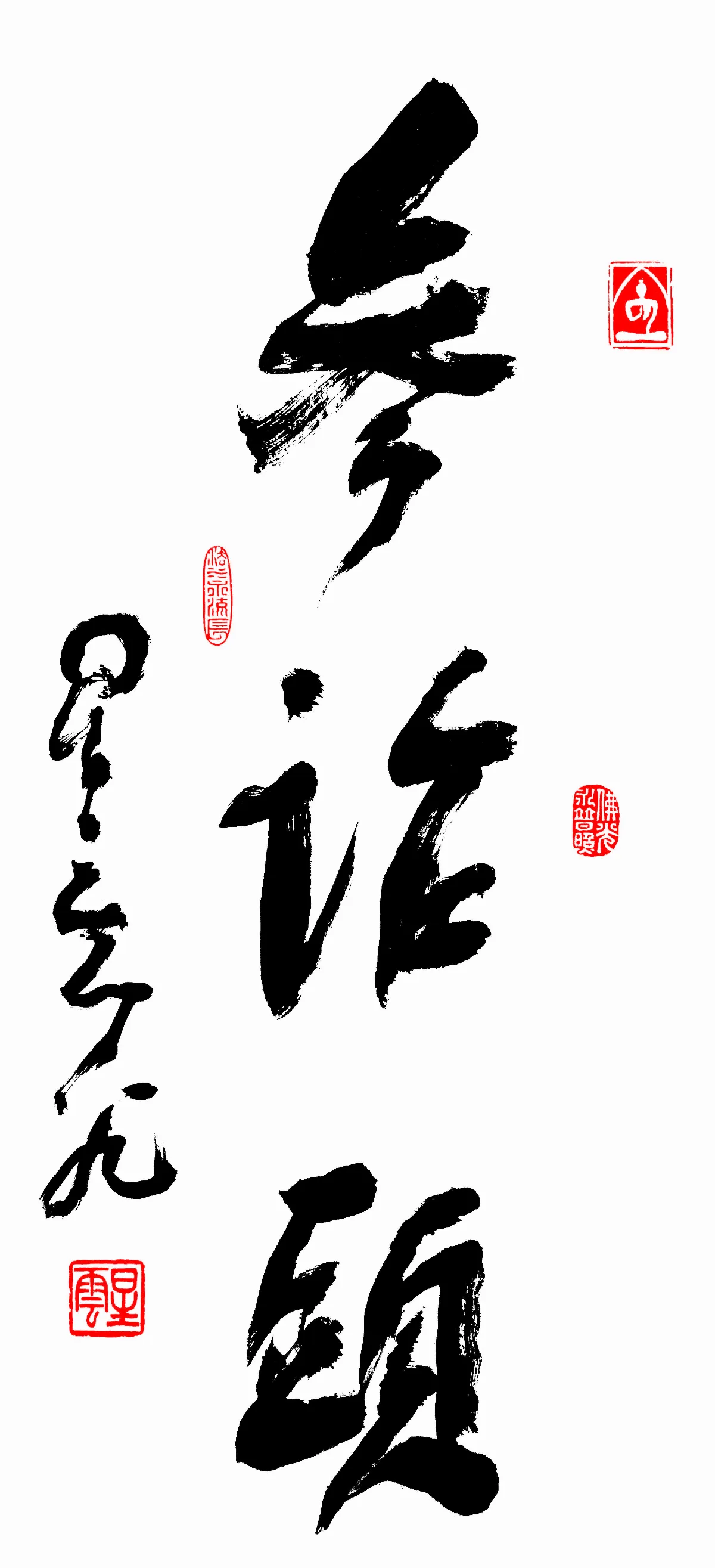星雲大師全集【經義】佛法滿人間—參話頭