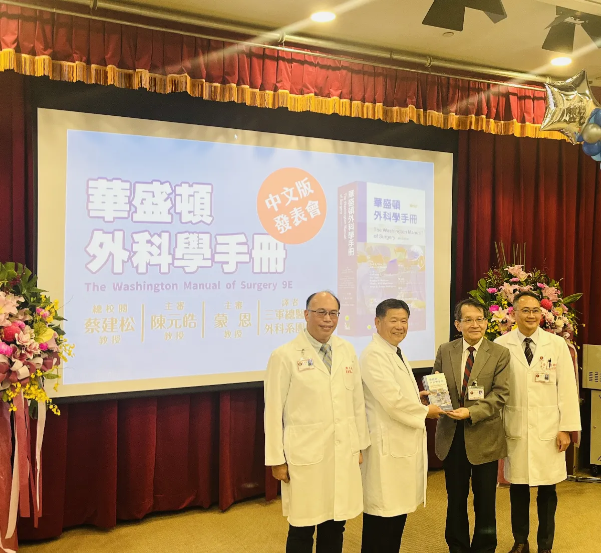 三總完成《華盛頓外科學》新譯本 助推臨床教育
