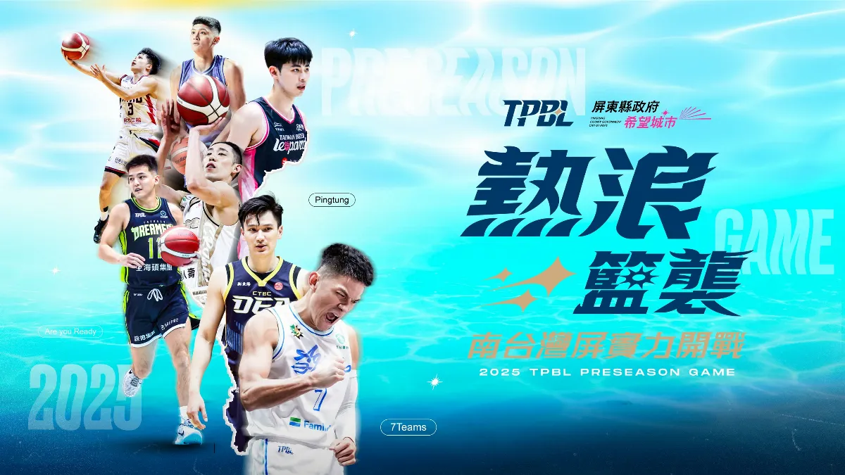 TPBL／熱身賽前進屏東 例行賽10月11日開幕