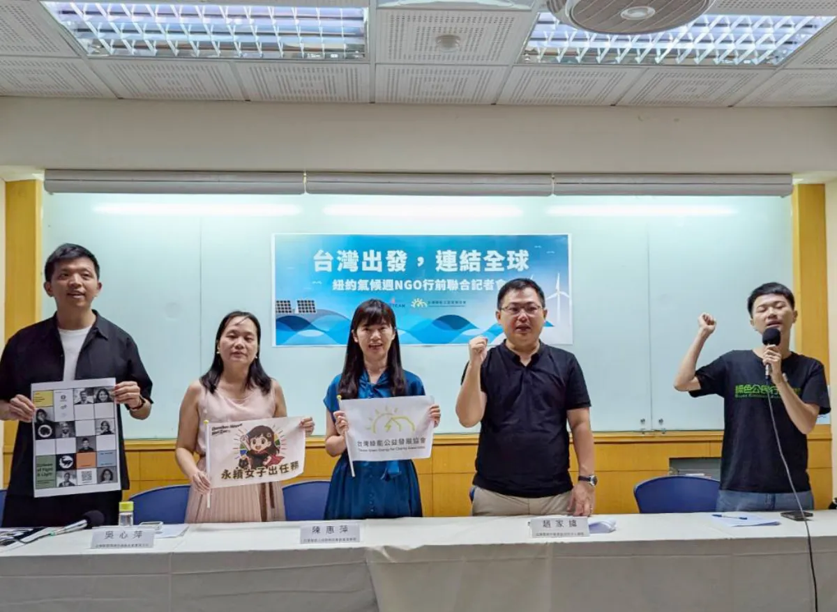 環團聯袂出席紐約氣候周 分享台灣經驗