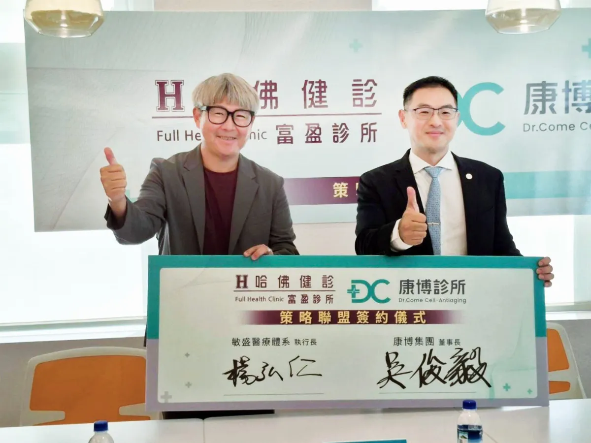 哈佛健診攜手康博診所 打造心血管健康新格局
