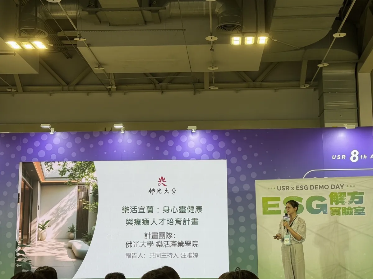 將故事轉化為永續行動    佛大力推跨域人才與身心靈健康