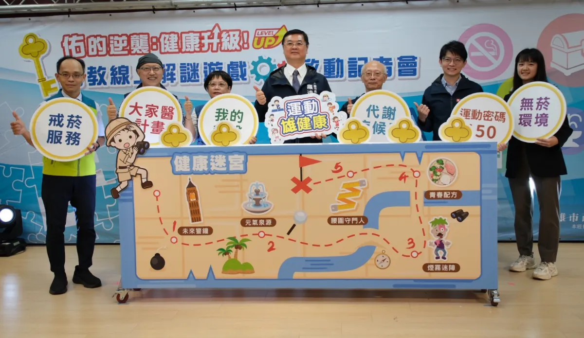 線上互動衛教 解謎遊戲升等健康觀念