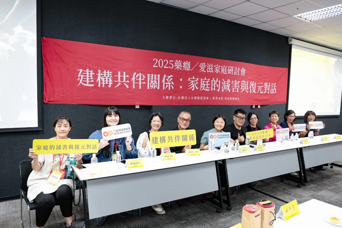 30年守護不孤單 露德深耕藥癮與愛滋家庭　
