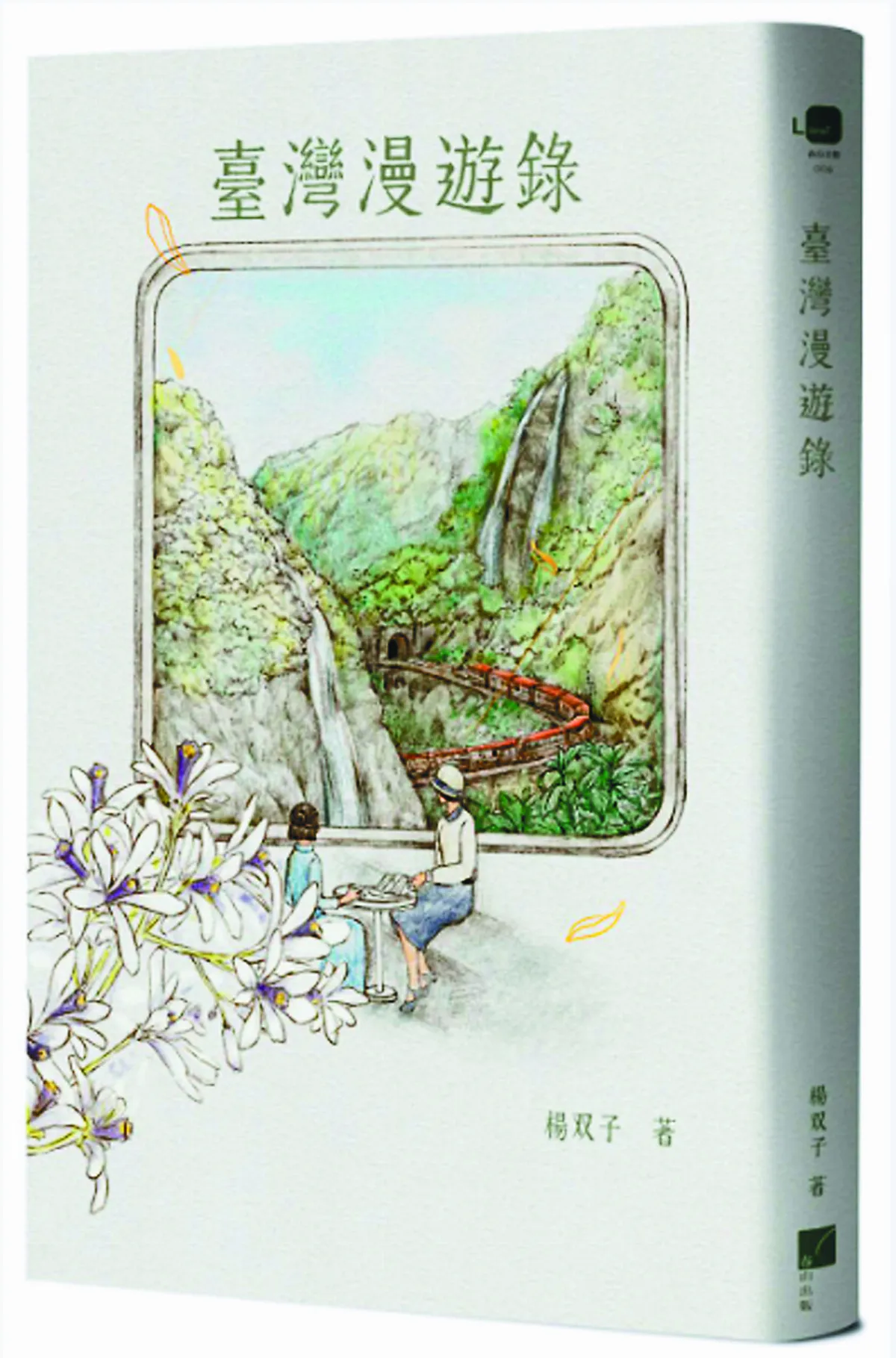 【書市隨筆】《臺灣漫遊錄》日治時代鐵道、美食之旅