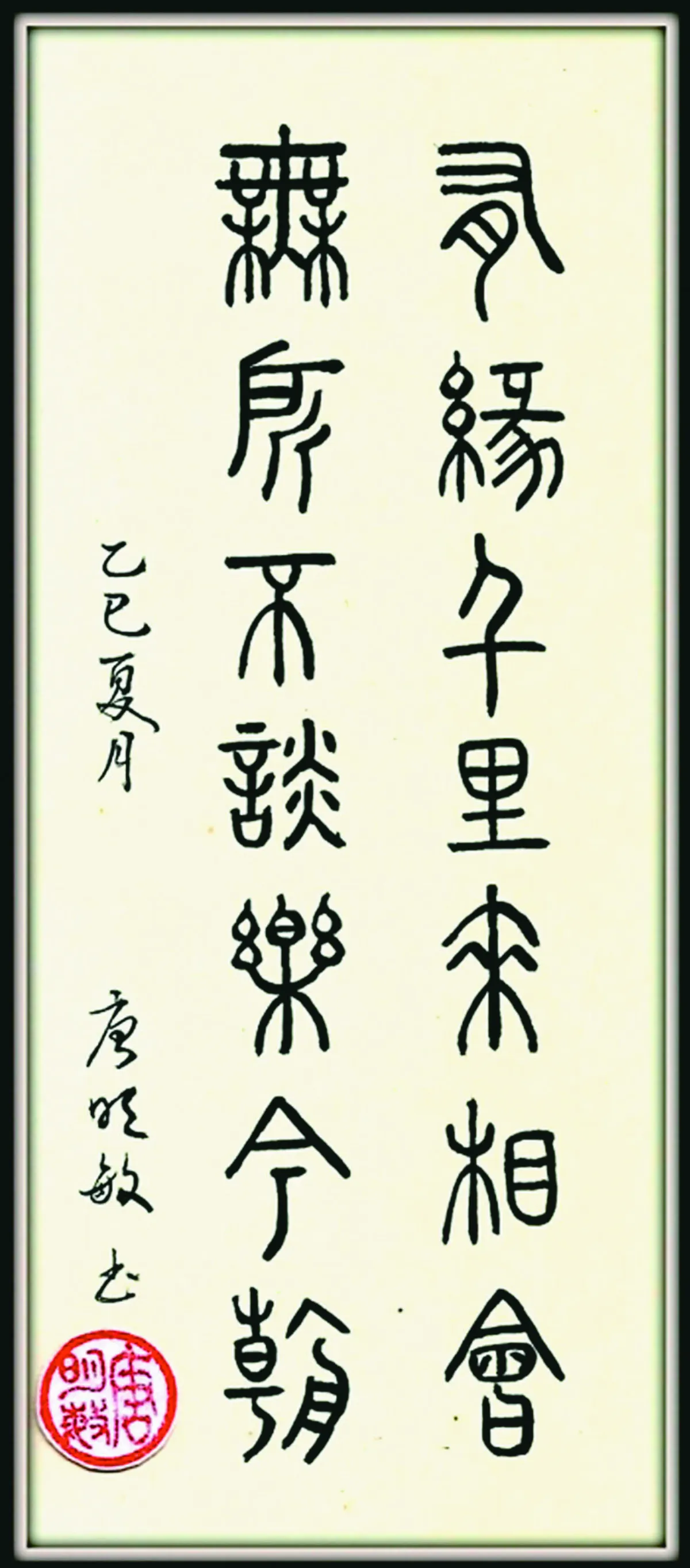 【翰墨天地】有緣千里來相會