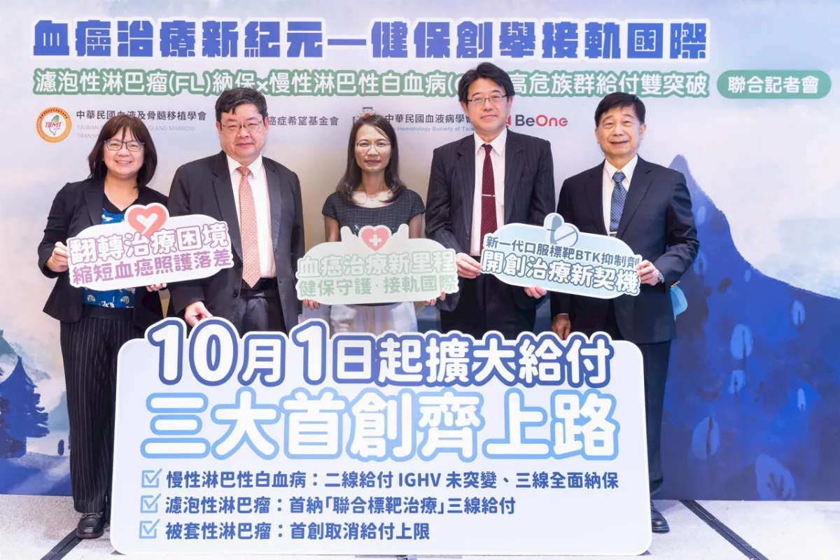 健保納新藥 血癌治療邁新紀元