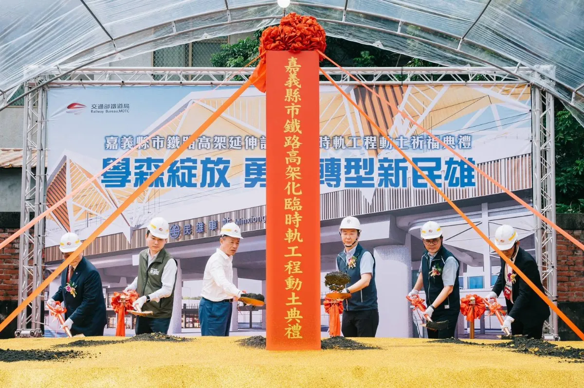 嘉義縣市鐵路高架化延伸動土 預定2031年通車