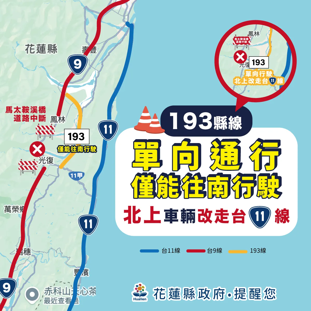 救災者大量湧入 光復鄉周邊交管一次看