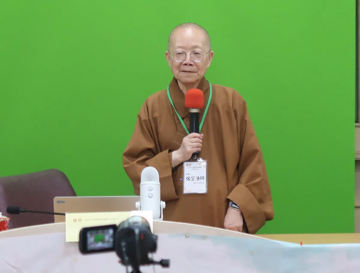 依空法師講《八大人覺經》 深入剖析佛教核心智慧