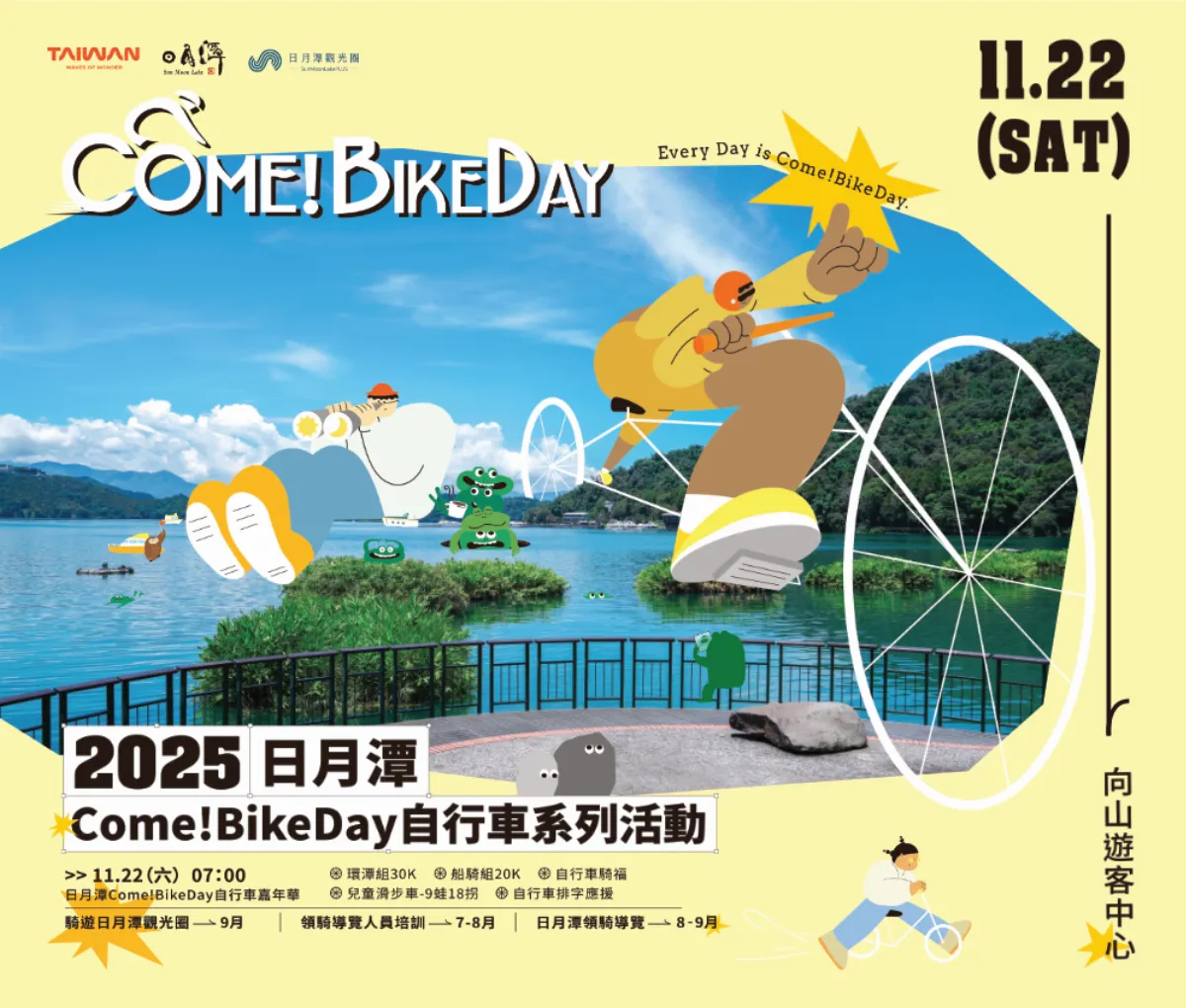 日月潭自行車嘉年華11/22登場 觀光署自行車友善旅宿進駐
