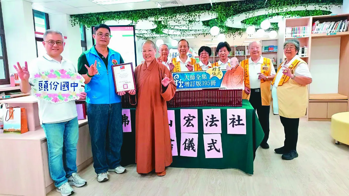 宏法社贈星雲大師全集 頭份國中弘傳三好