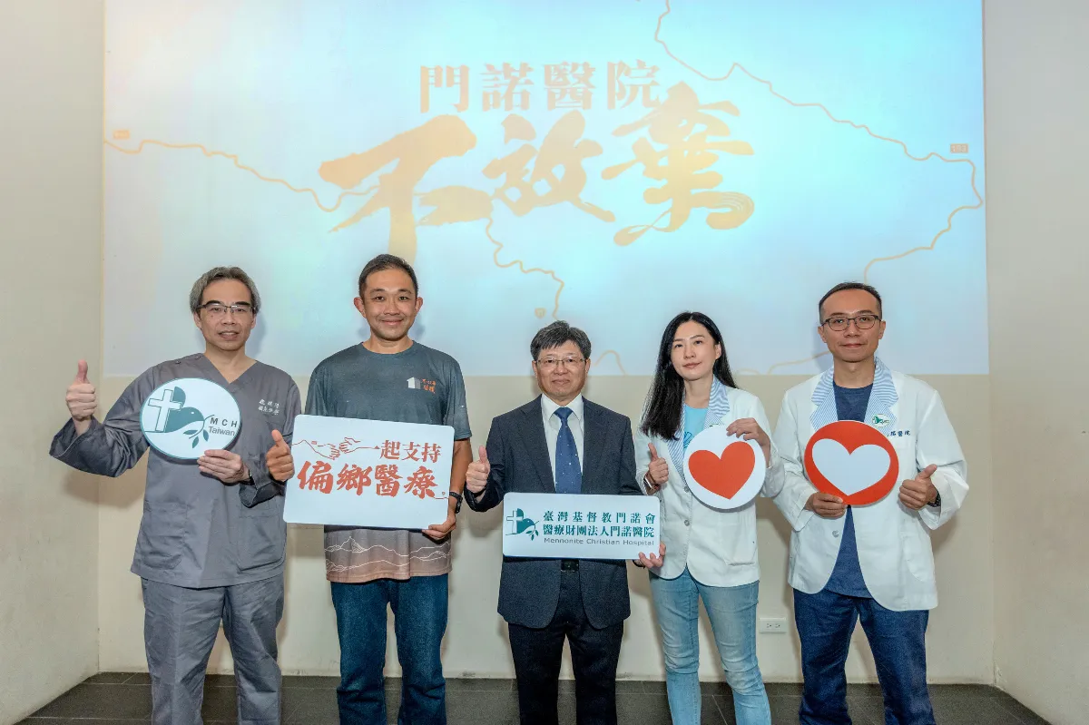 門諾77年守護偏鄉 醫療困境待解