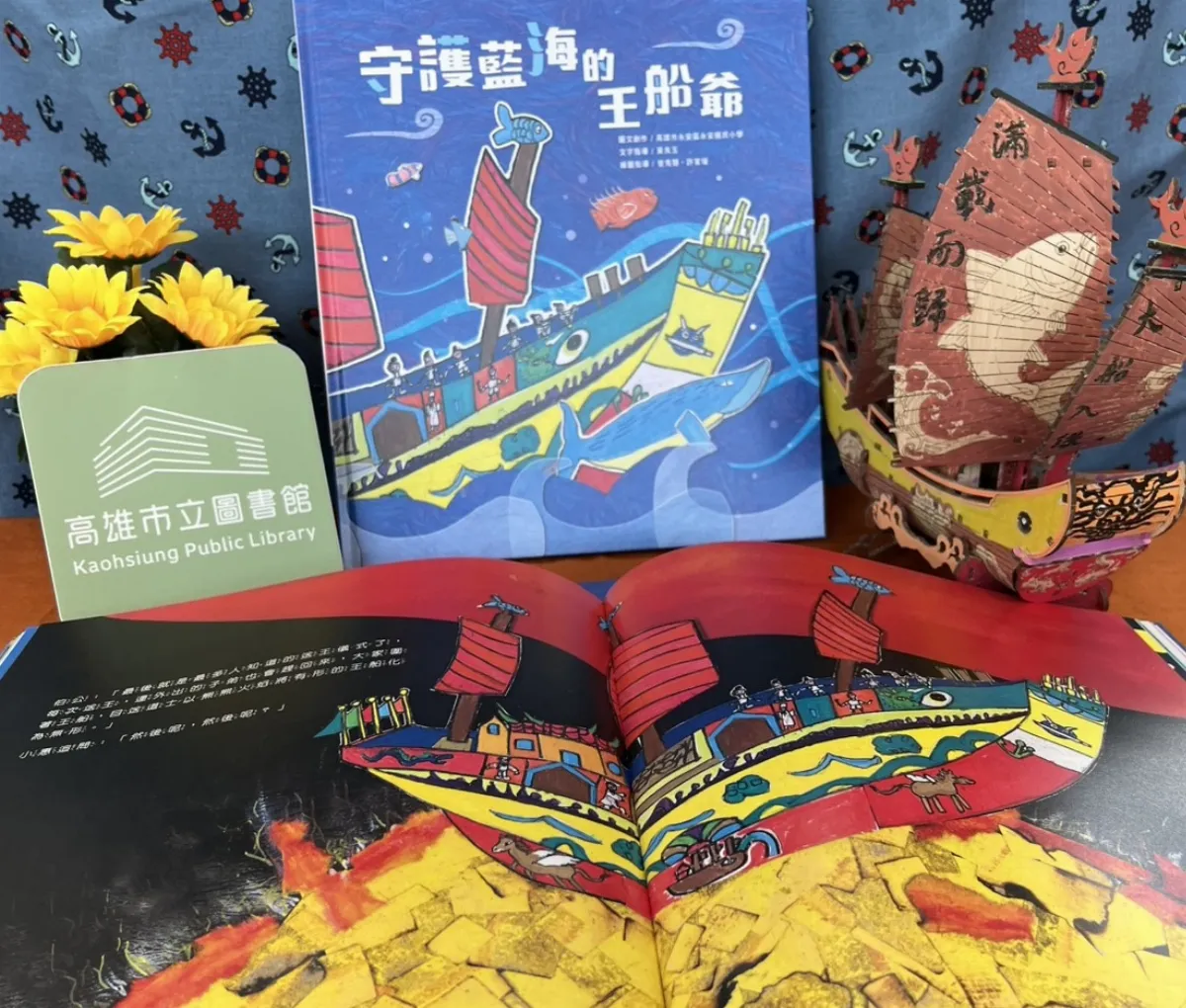 繪本《守護藍海的王船爺》 傳承信仰並守護海洋