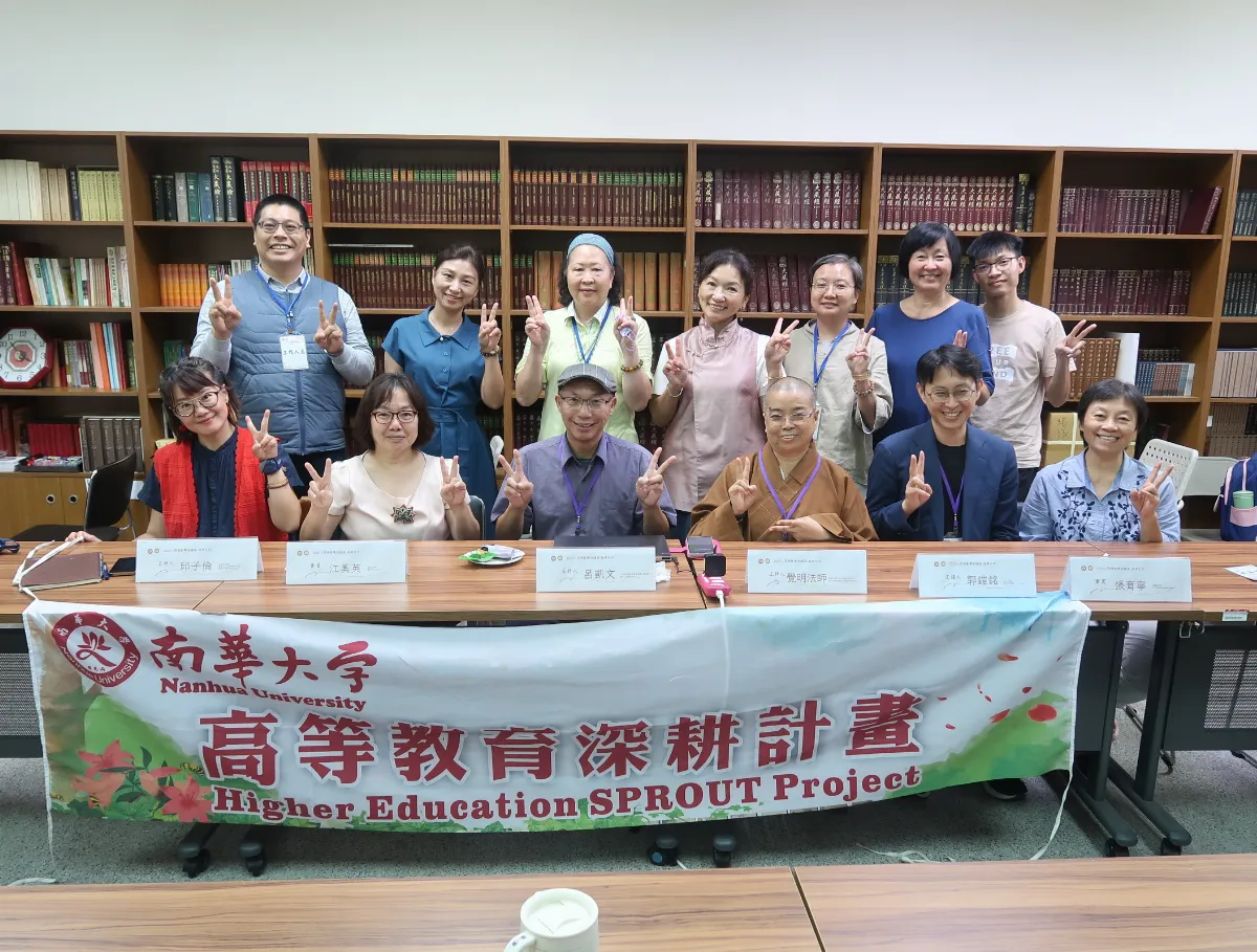 南華大學人間佛教講座 《華嚴經》富貴人生九堂課