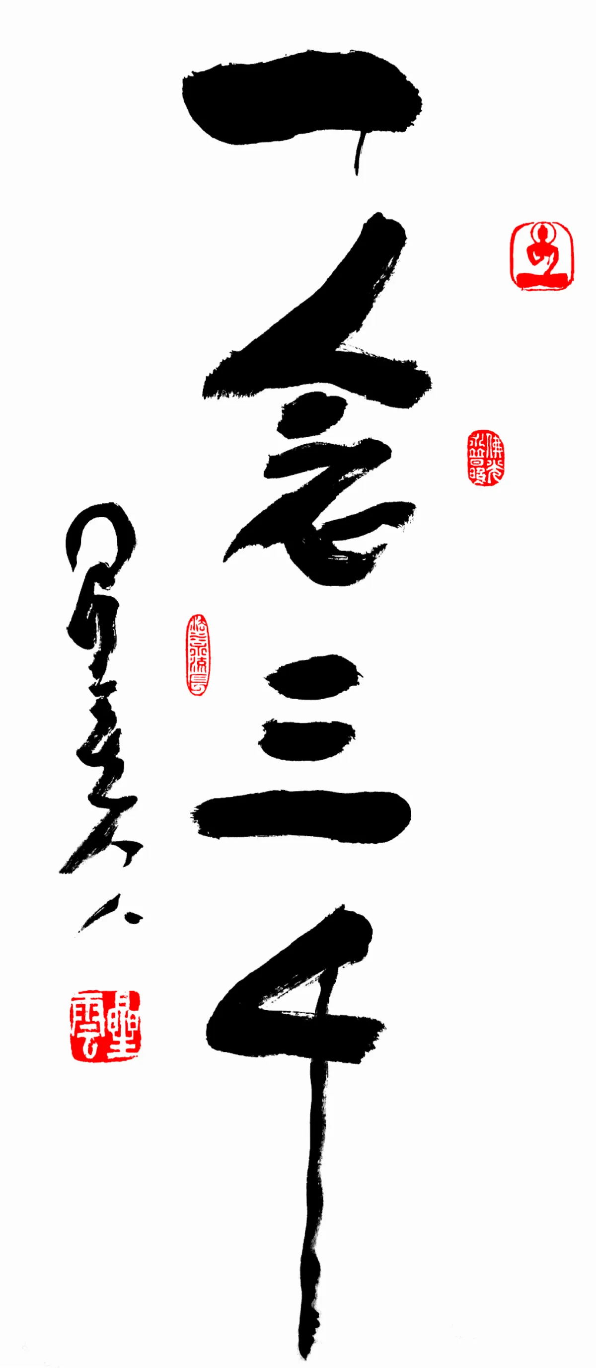 星雲大師全集【經義】佛法滿人間—一念三千