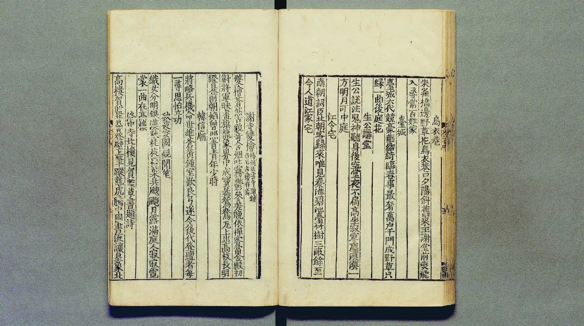 一頁千金 故宮展出98部宋版書