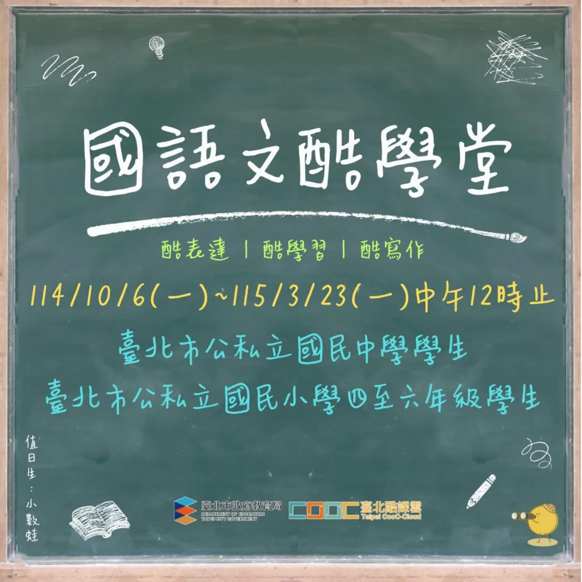 北市「國語文酷學堂」搭配AI批改功能 助中小學生增能