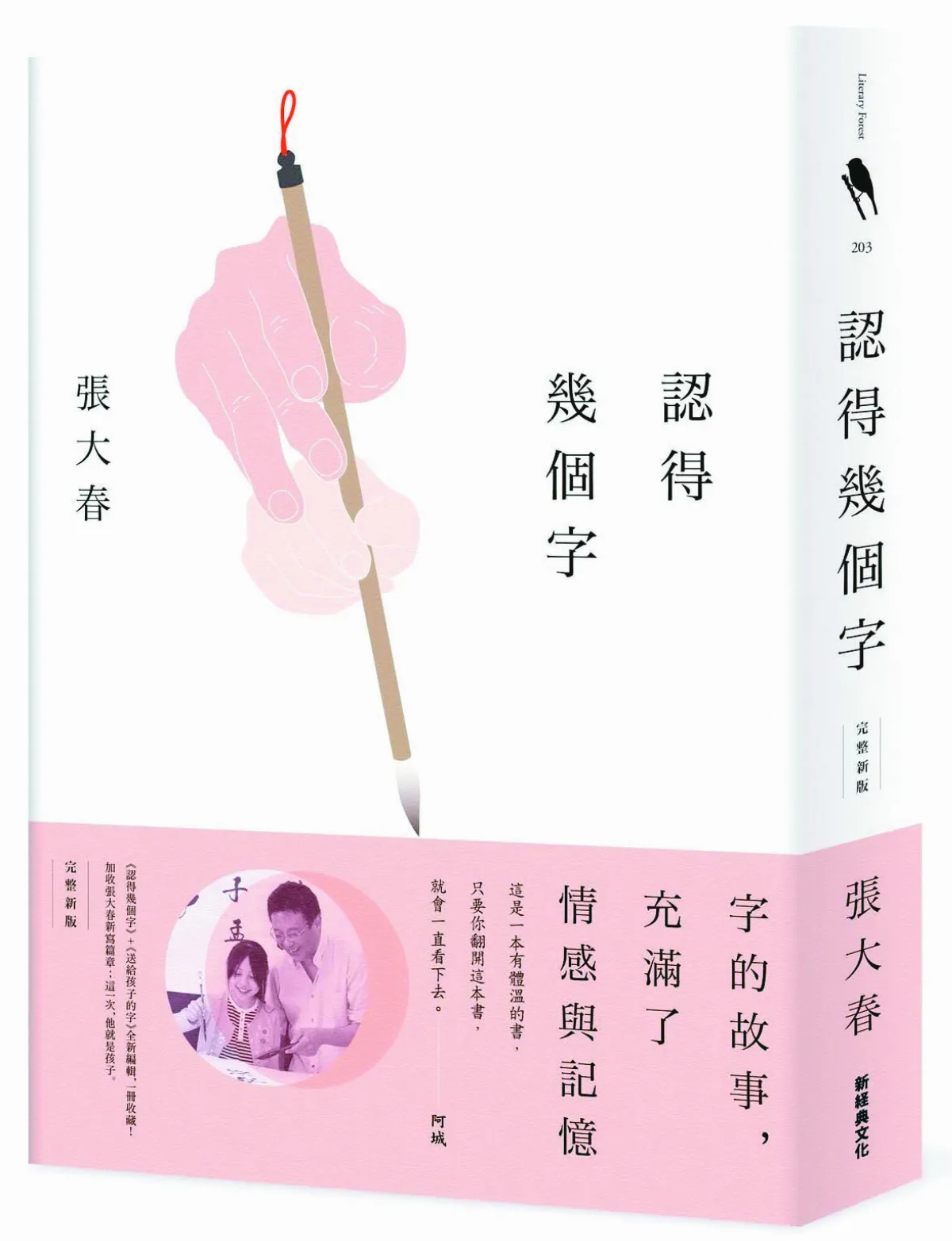 【精選書摘】《認得幾個字》幸福