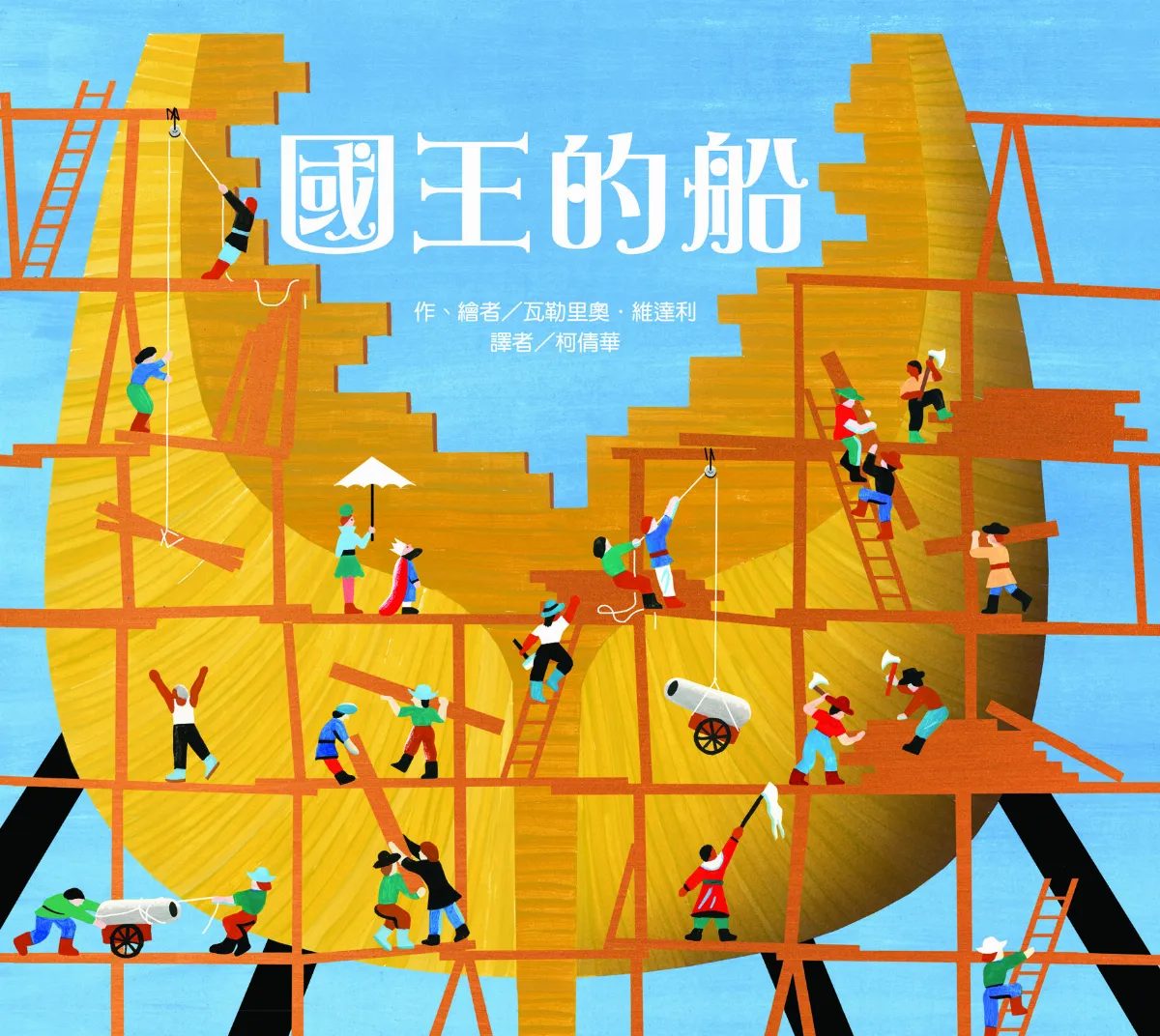 【星球童話】國王翻船了