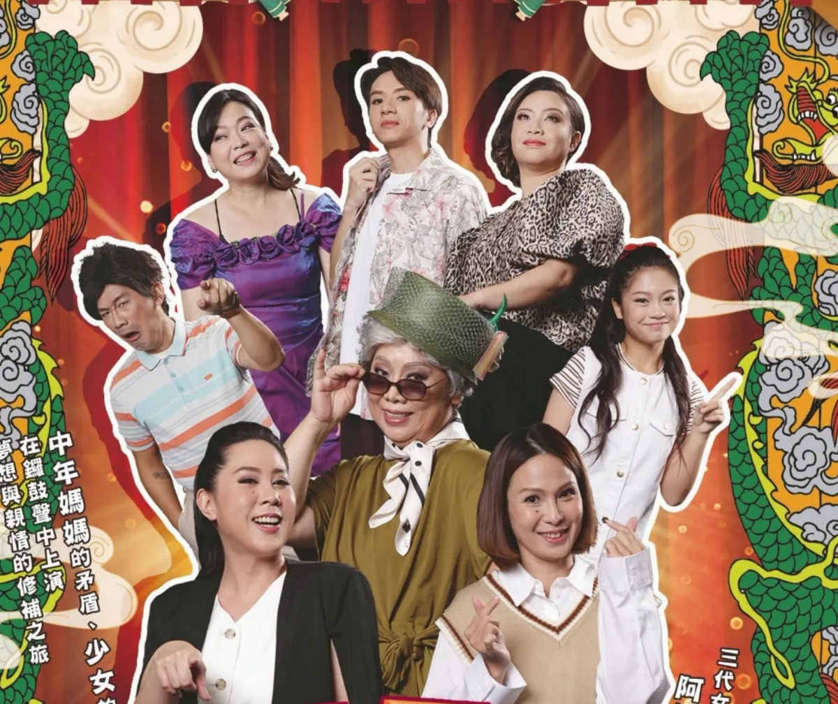 《我的明星阿嬤》 戲班舊事看祖孫三代的火花