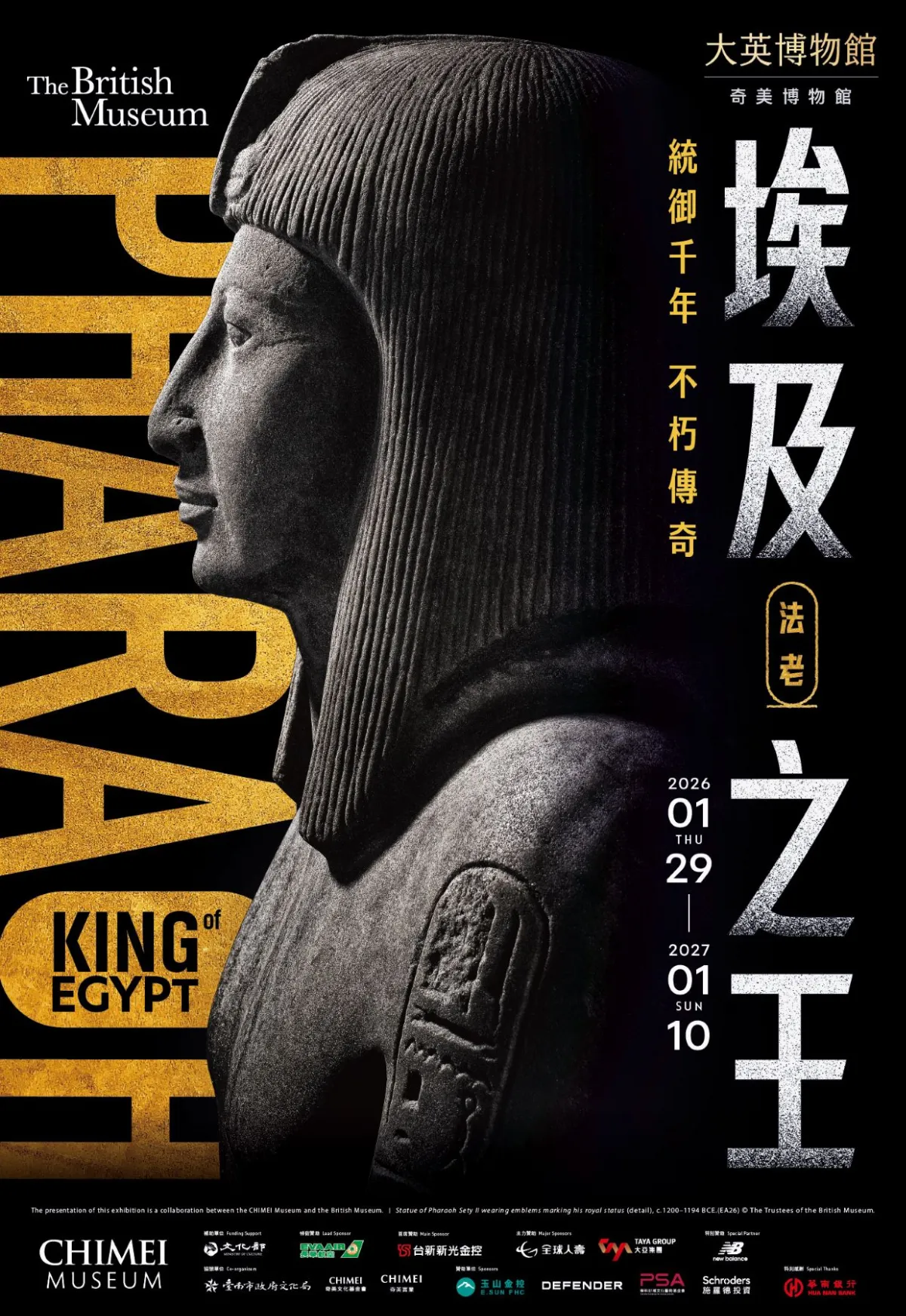 揭千年帝國傳奇 奇美攜大英博物館推史上最大埃及文物展