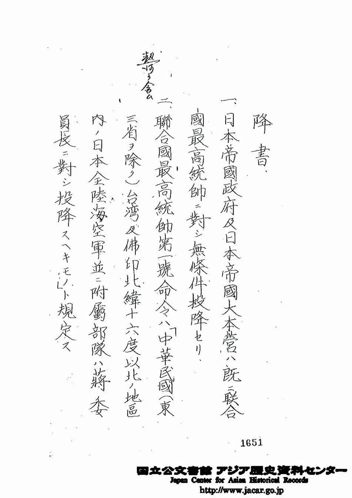 【課本沒有的歷史】日本降書與來自宜蘭的青年黃金發