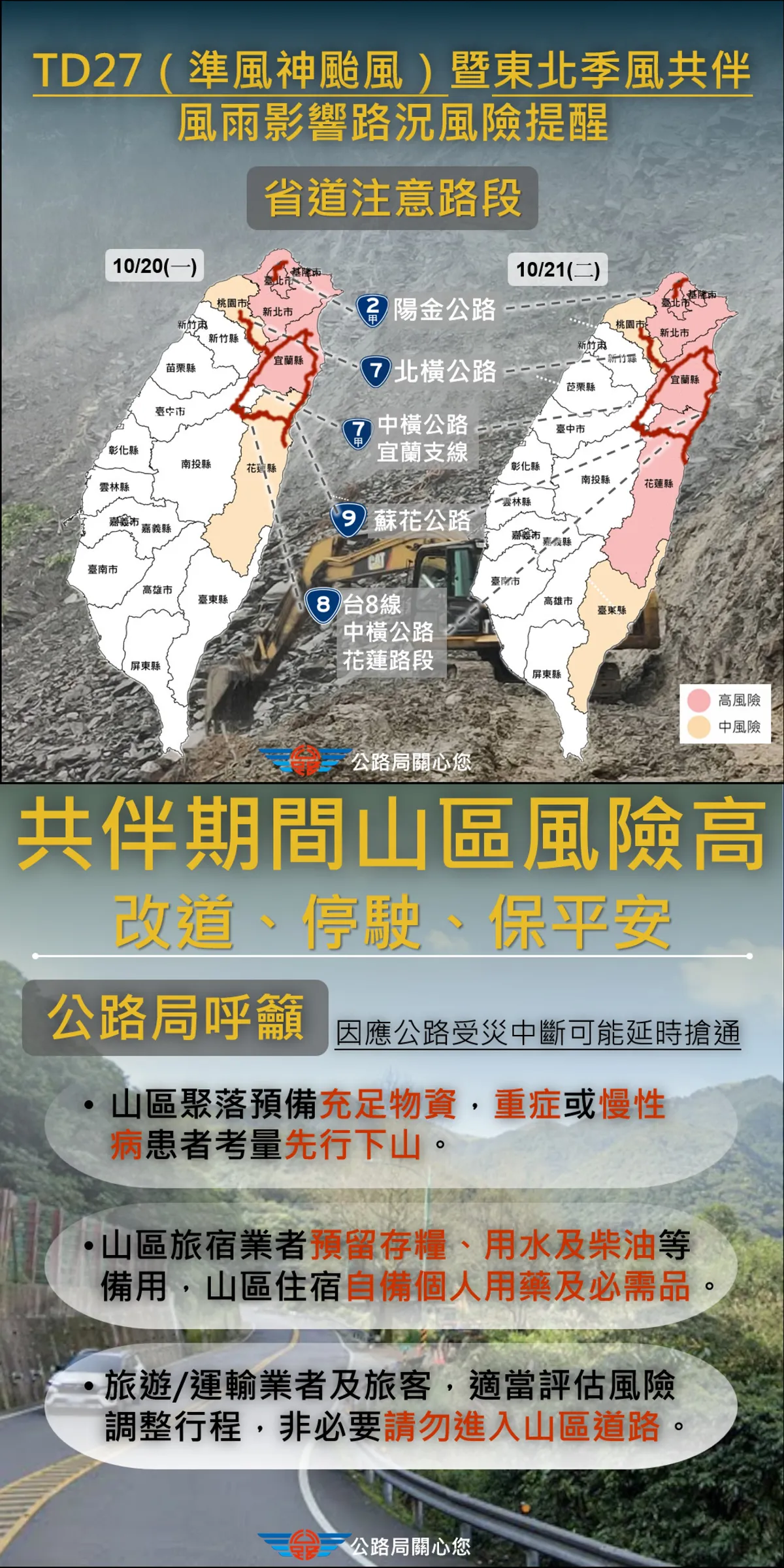 防颱「風神」共伴效應 新北、宜花部分路段警戒