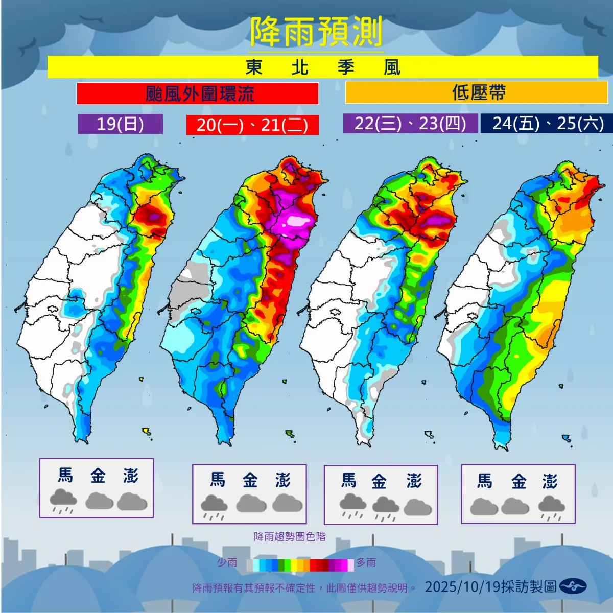 10/21前雨勢最盛 北北基宜防豪雨以上降雨