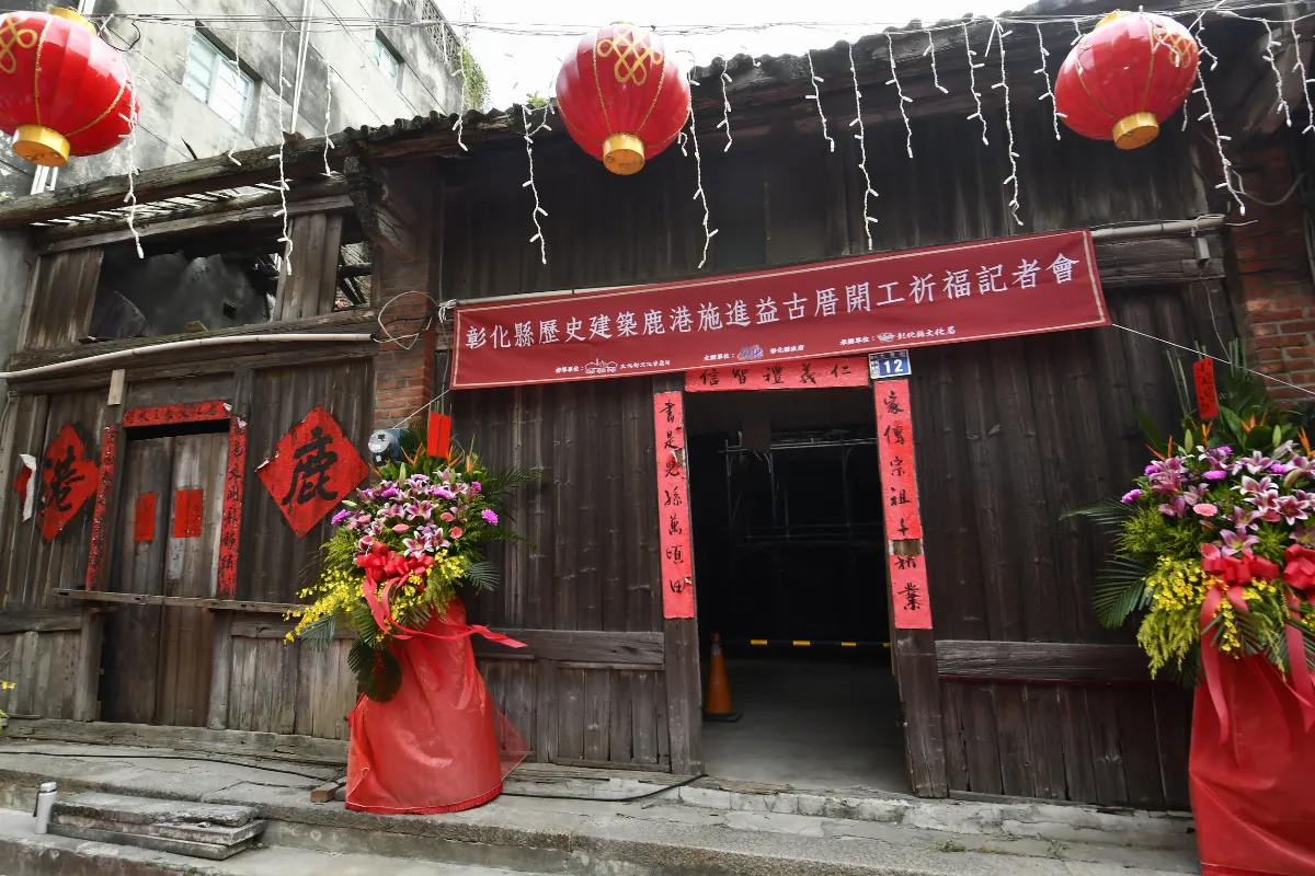 鹿港百年古厝修復啟動　施進益號再現百年風華