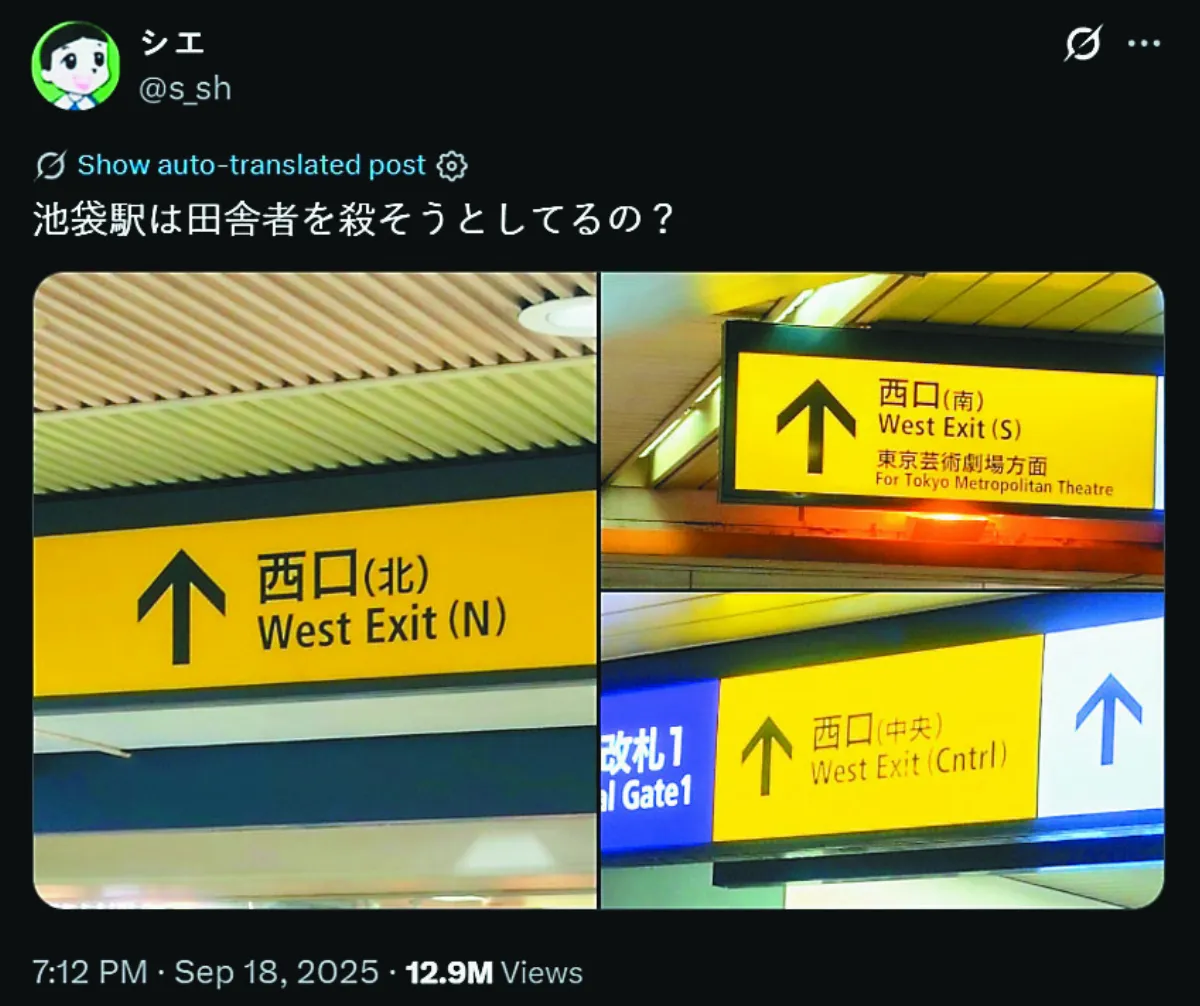 東京池袋站出口都往西 外地客傻眼