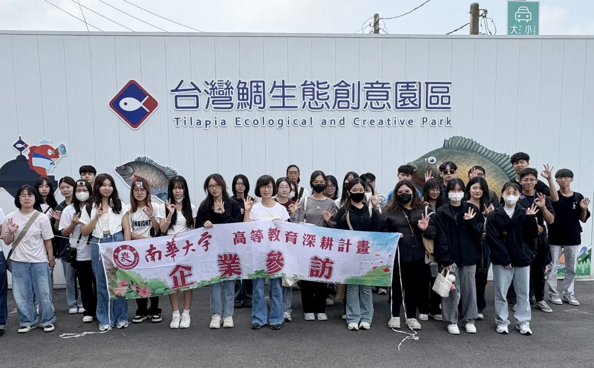 南華大學參訪產業現場 探索科技與地方創生