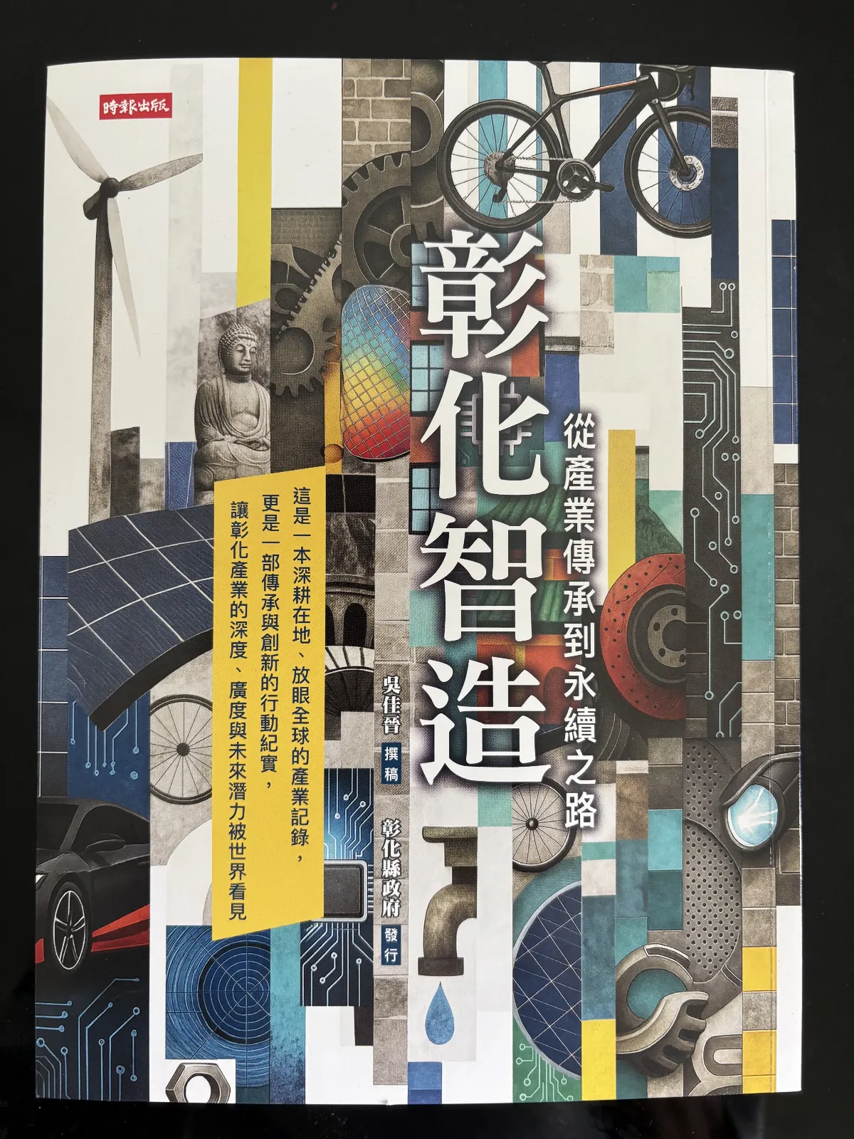 2025台灣設計展 出版《彰化智造》新書