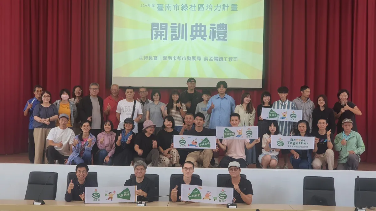 從社區出發打造永續未來   綠培力社規師培訓展開