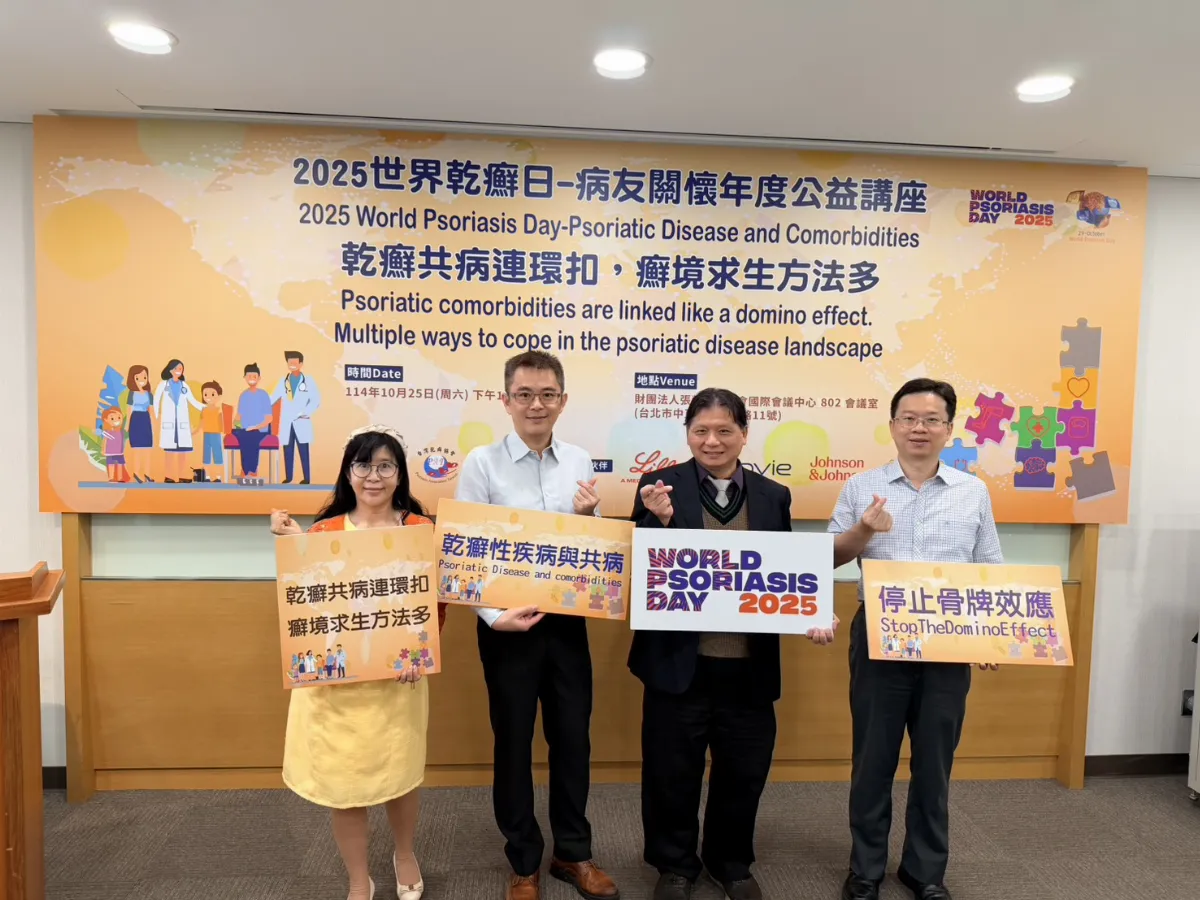 乾癬共病連環扣 健保政策應更友善