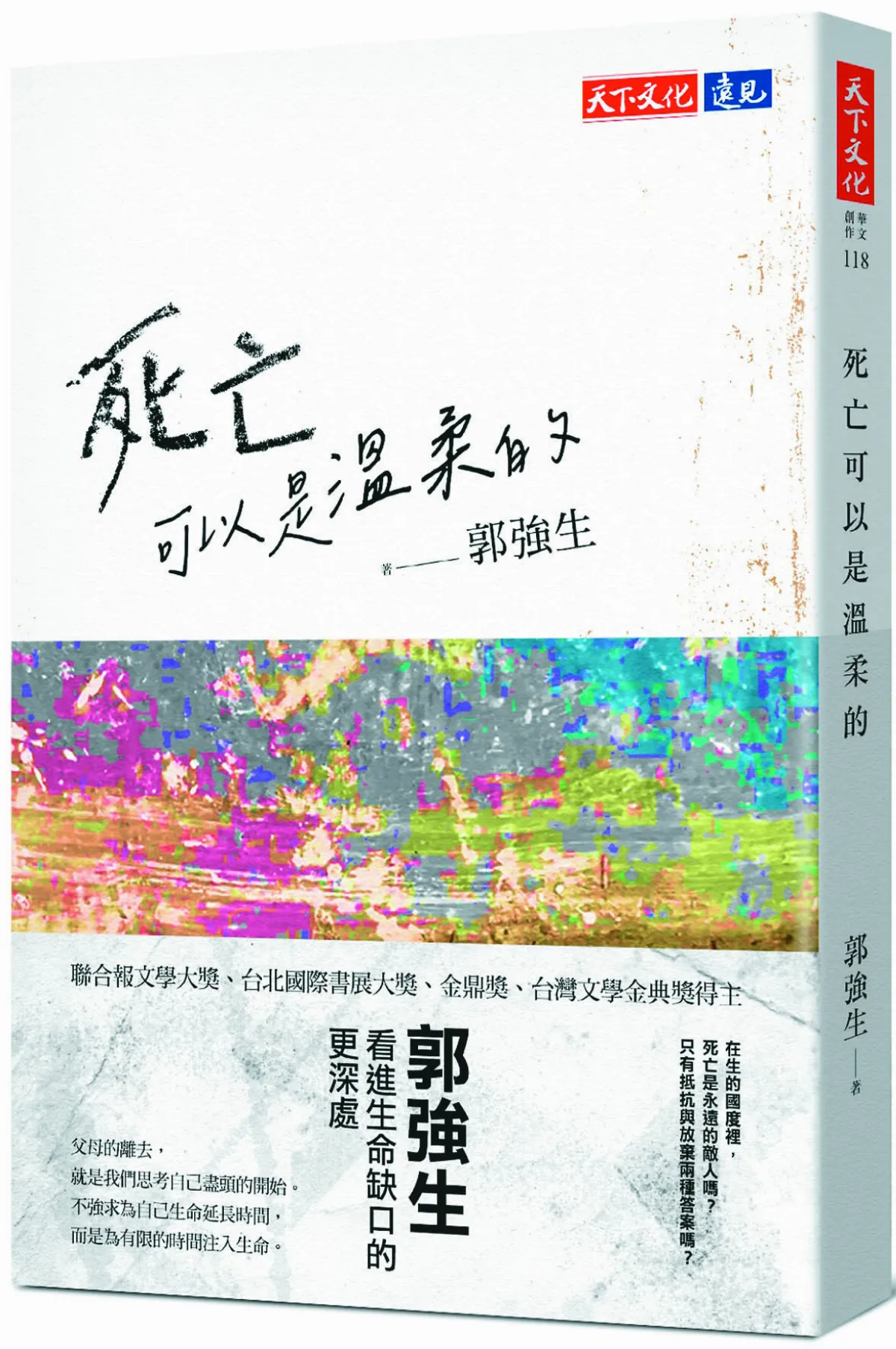 【瀾光 筆記】《死亡可以是溫柔的》溫柔學習生命課題