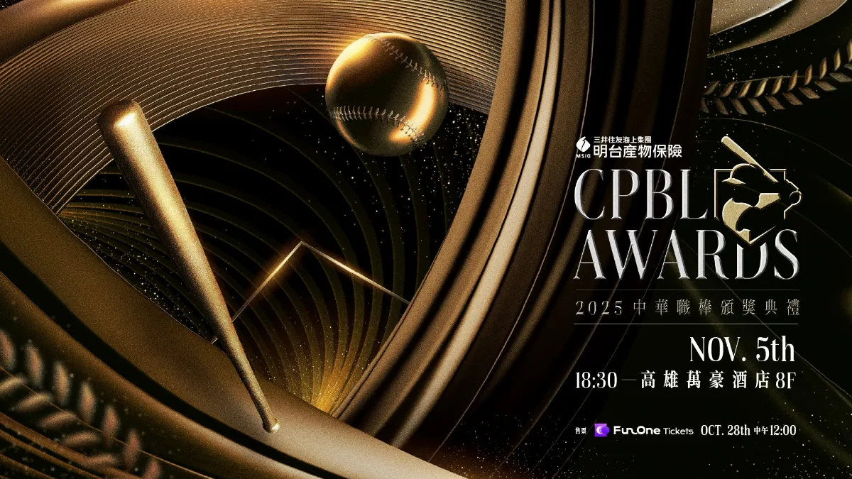 中職／頒獎典禮睽違30年返南台灣 球迷限量816席明中午開賣