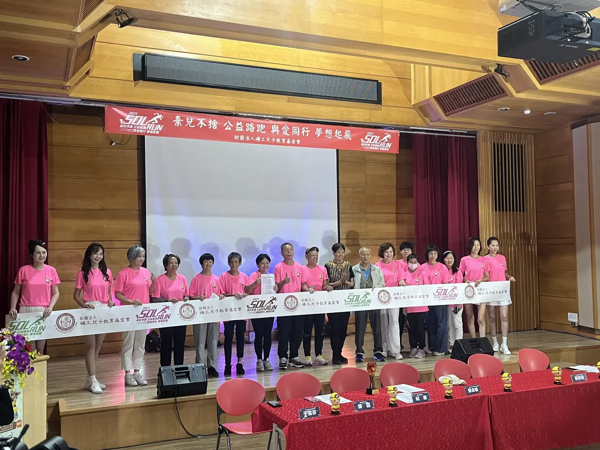 路跑／愛與希望公益賽 鼓勵弱勢孩童勇敢追夢