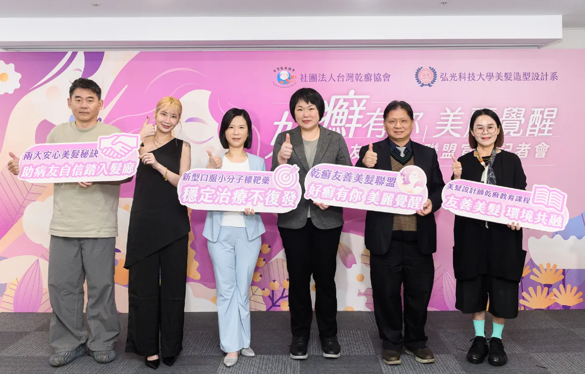 乾癬友善美髮聯盟 助病友重拾自信