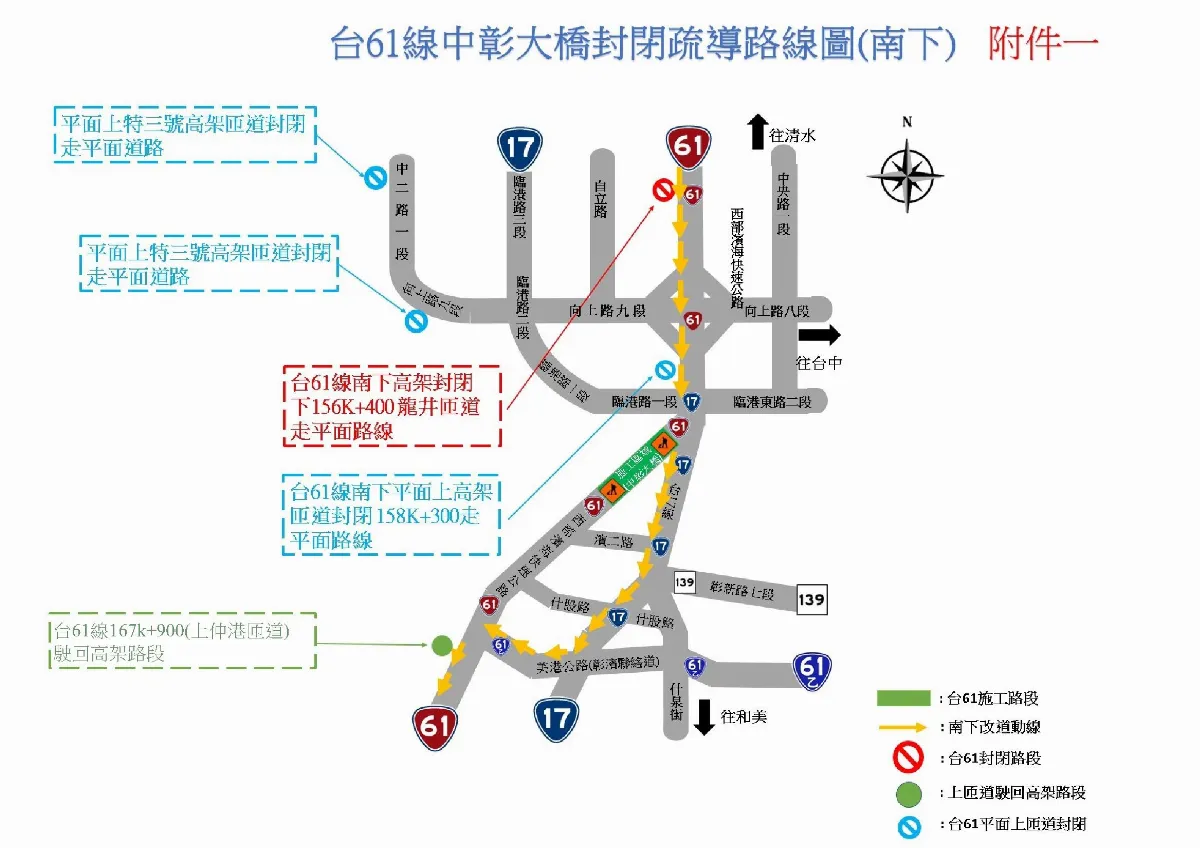 台61線中彰大橋改建 龍井路段28日晚全線封閉 