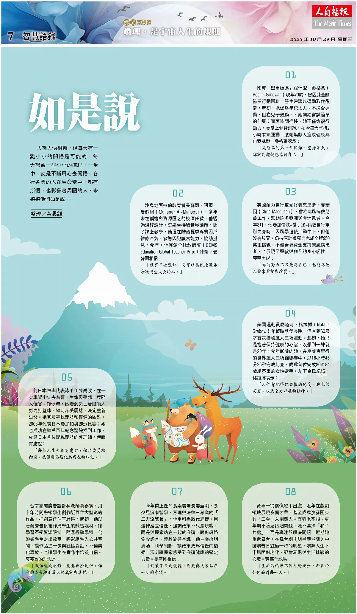 如是說