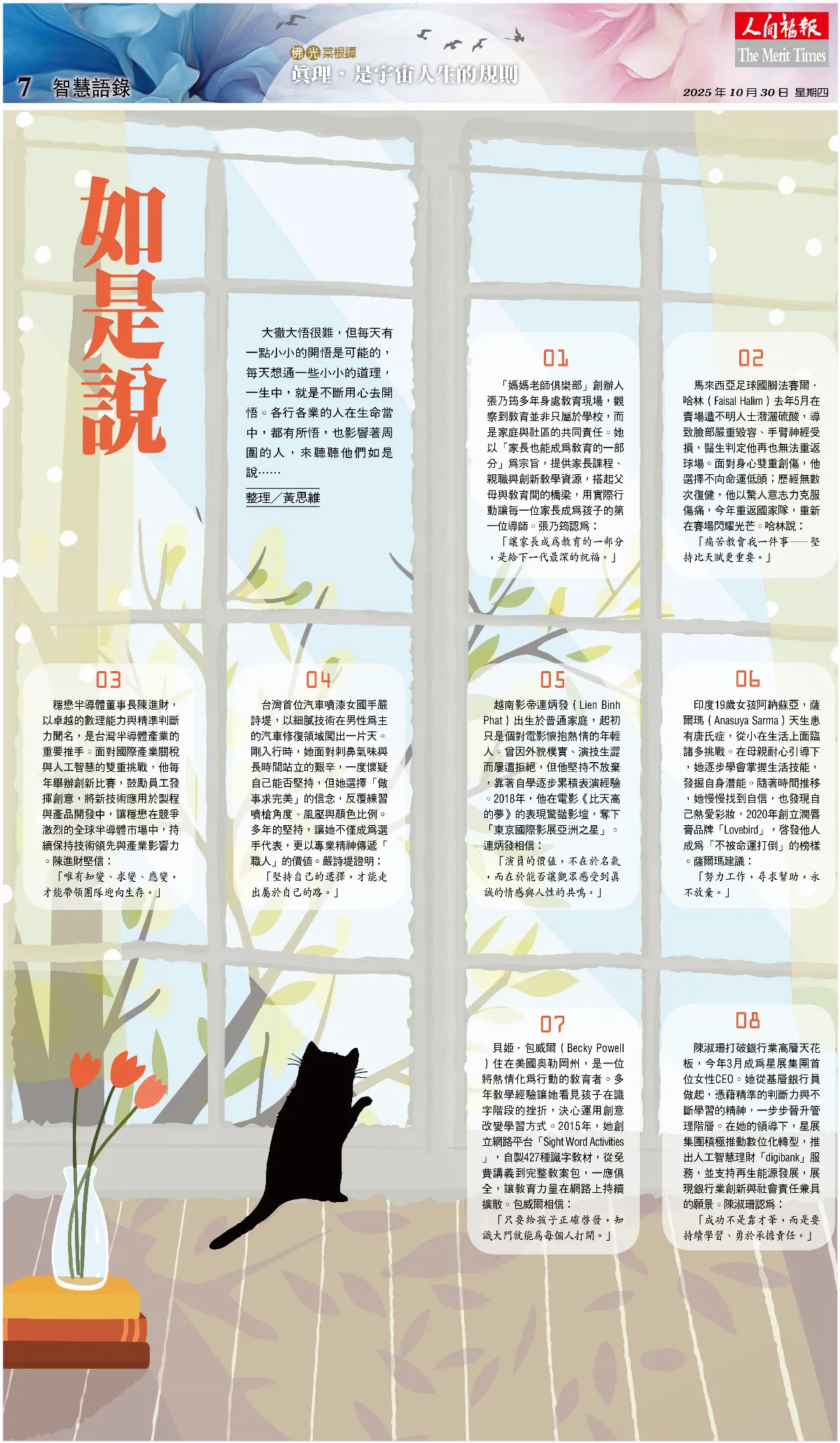 如是說