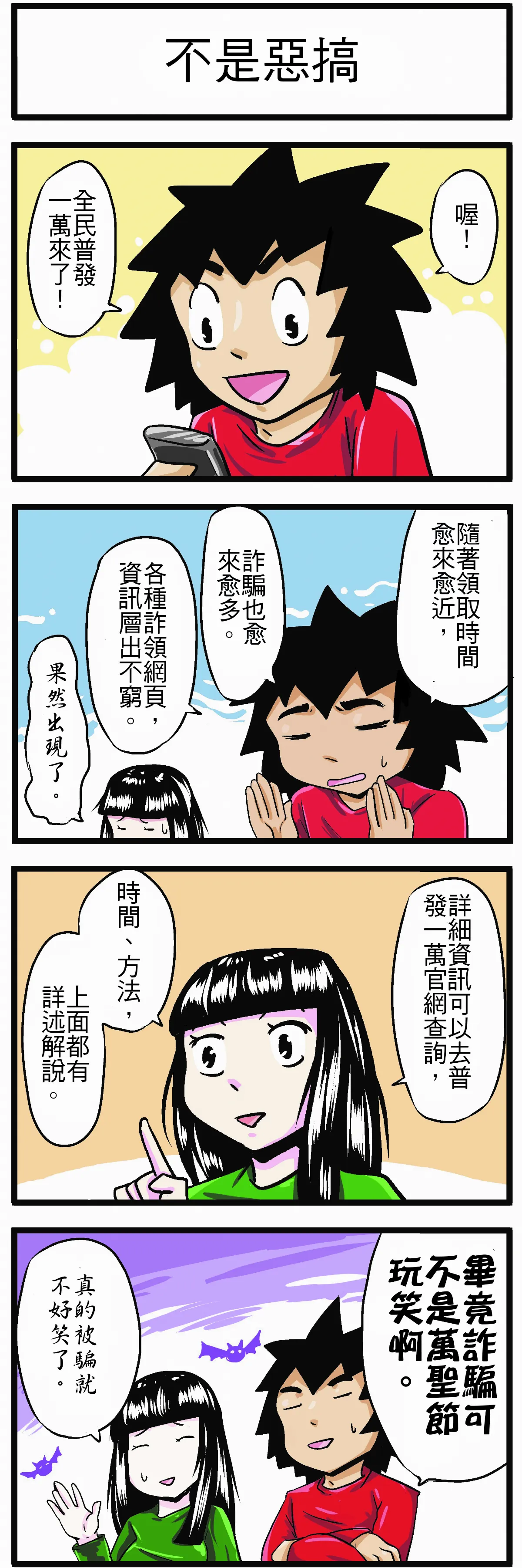 【時事必考題】不是惡搞