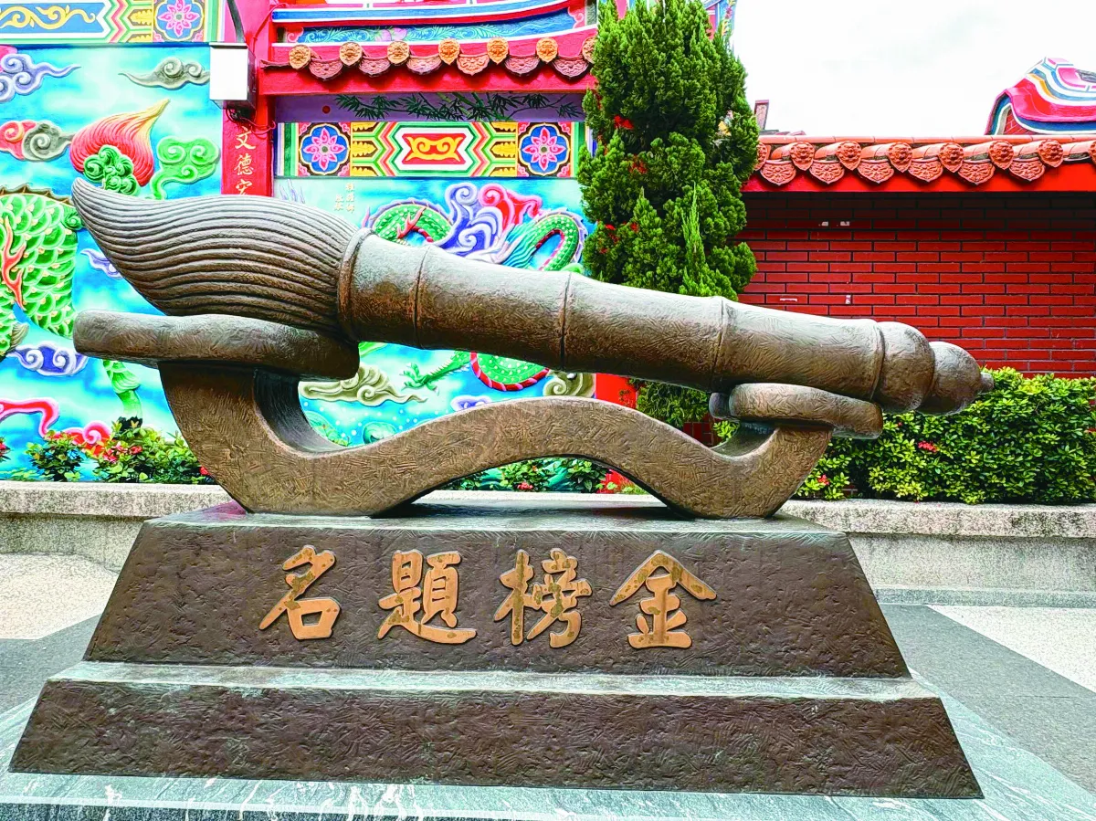【民俗資產】文昌筆的祝福