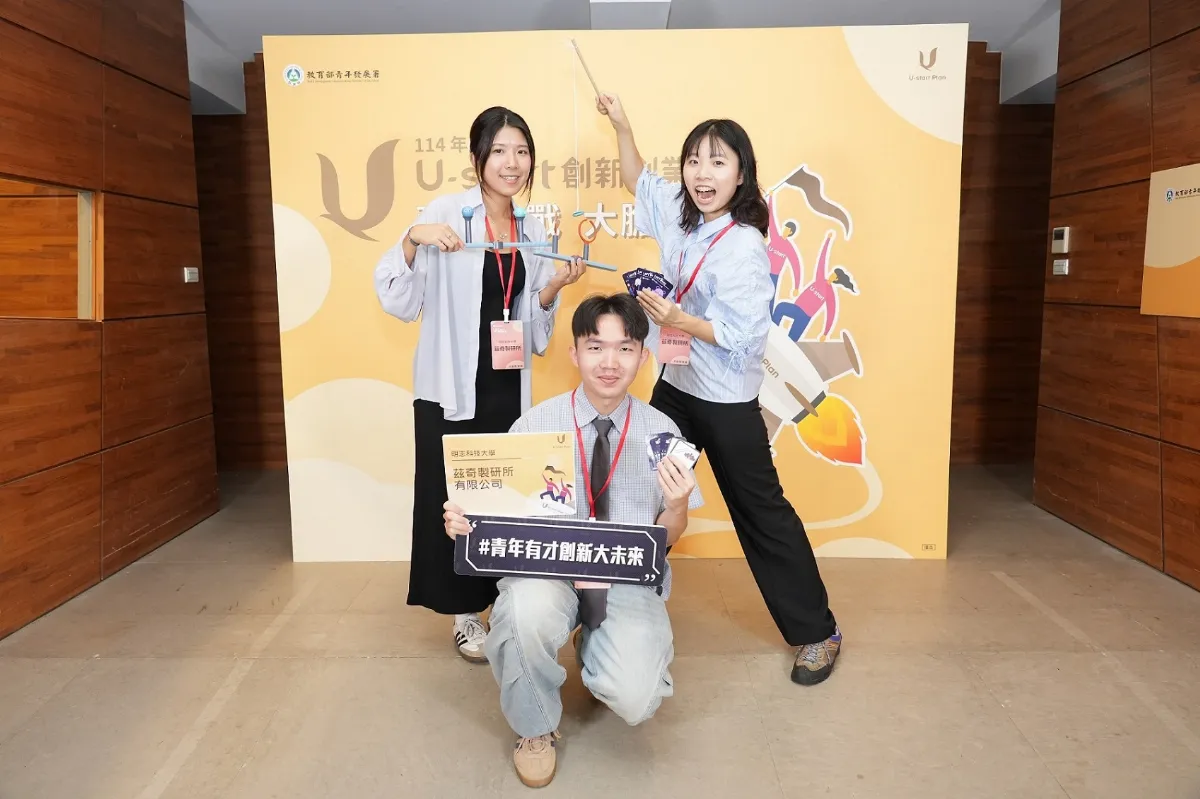 U-start計畫2200萬創業獎金寫新高 4組獲百萬